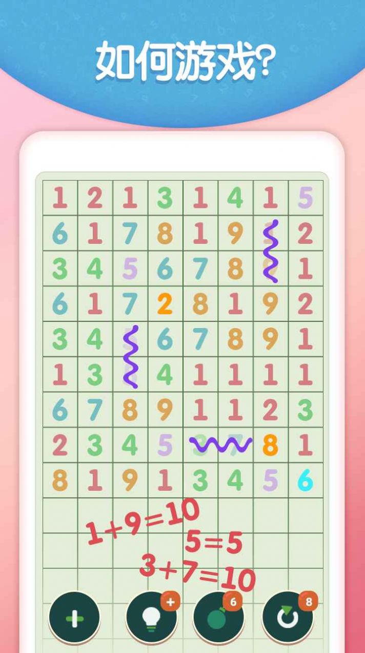 脑洞消数字图2