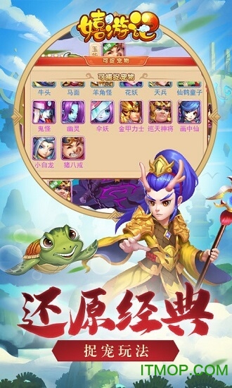 嬉游记h图2