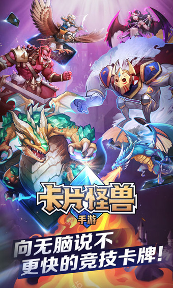 腾讯卡片怪兽体验服安卓最新版