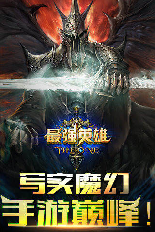 最强英雄手机版