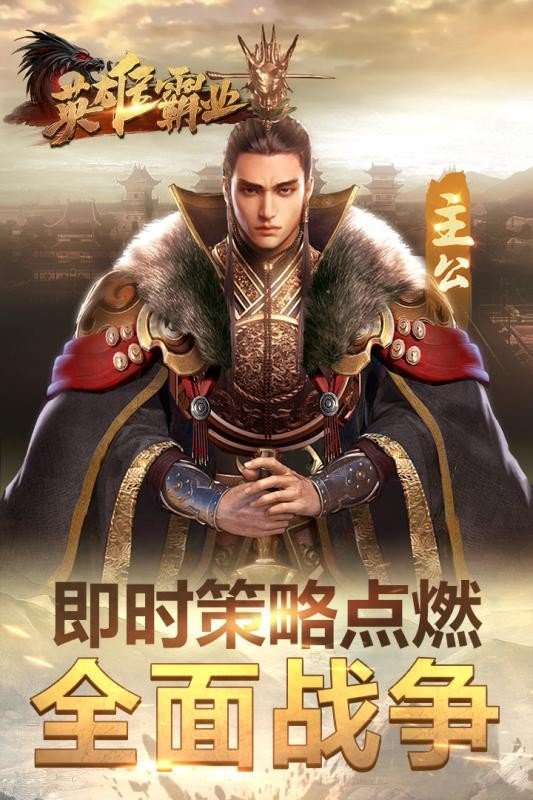 英雄霸业合击版