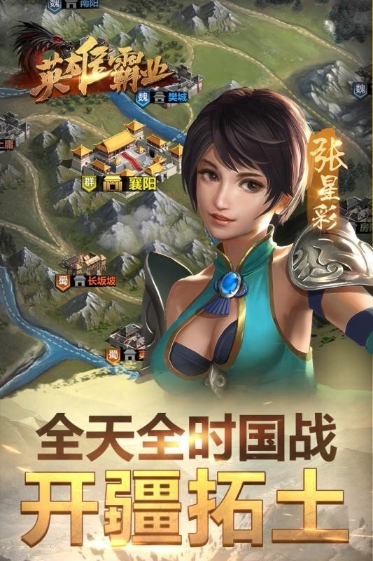 英雄霸业合击版图3