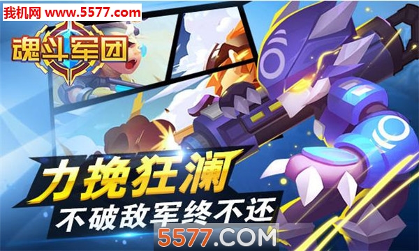 魂斗军团手游官方版免费版图2