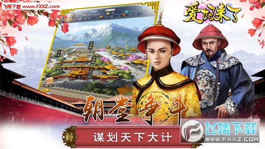 爱妃来了手游图2