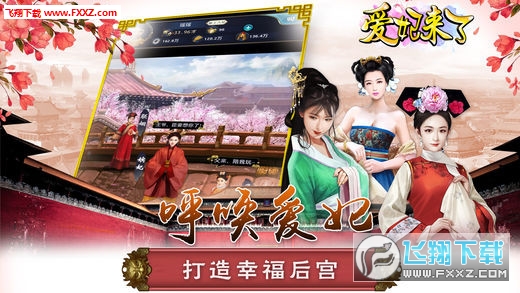 爱妃来了手游图3