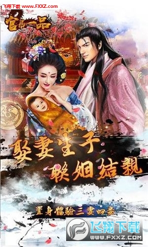 官居一品游戏2018版
