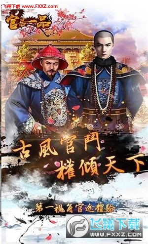 官居一品游戏2018版图2
