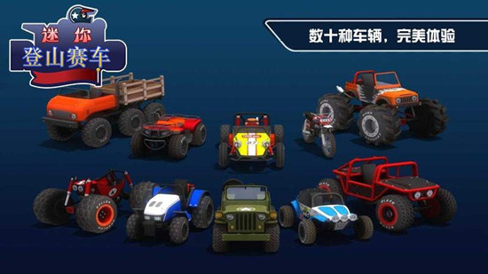 迷你登山赛车图2