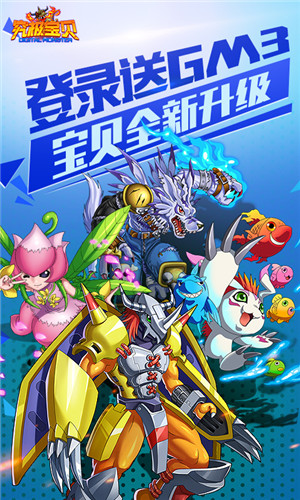 究极宝贝ol下载图3