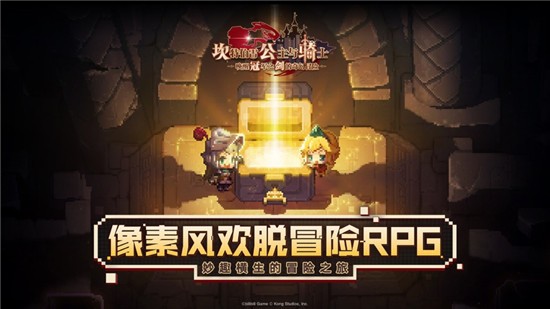 坎公骑冠剑测试服图2