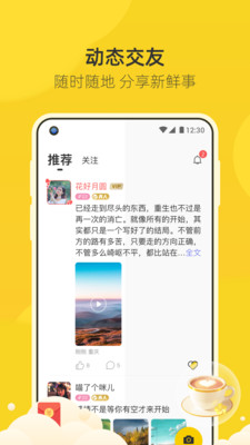 来遇app官方版图2