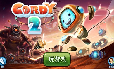 机器人科迪2全解锁图3