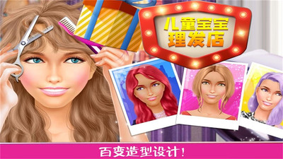 儿童宝宝理发店游戏安卓版