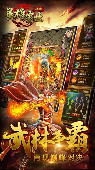 英雄霸业武侠版图1