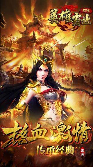 英雄霸业武侠版图3