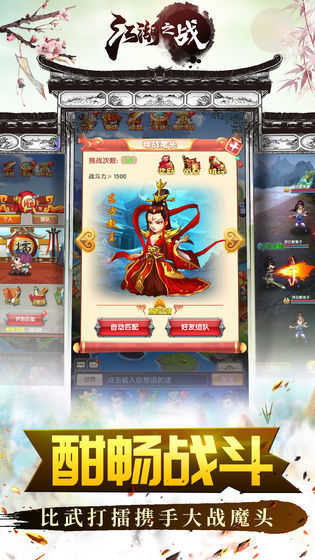 江湖之战内购版图2
