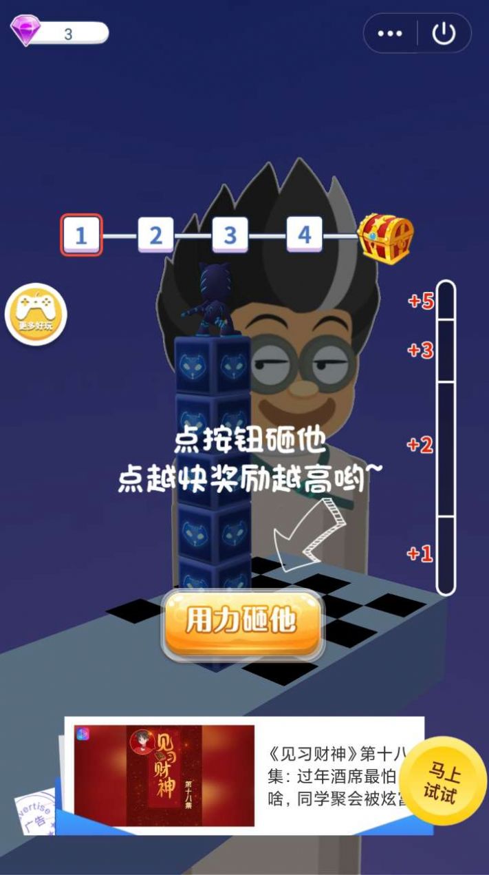 猫小子冲冲冲游戏