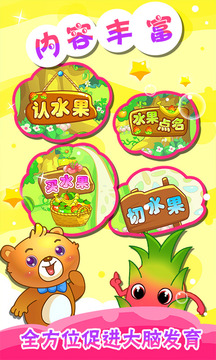 儿童游戏认水果图4