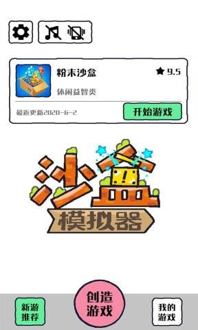 沙盒模拟器新版本无限金币版截图3