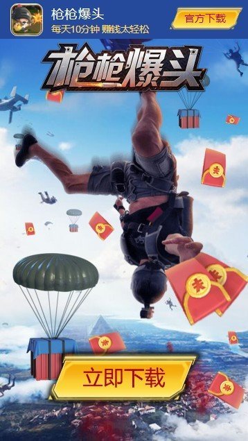 枪枪爆头手机版图1