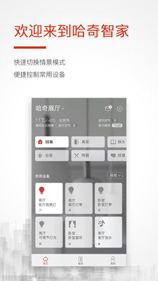 哈奇智家图1