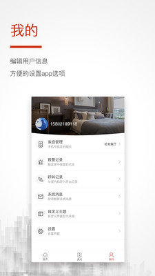 哈奇智家图2