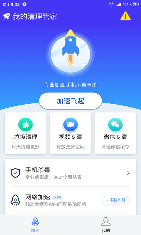 我的清理管家图1