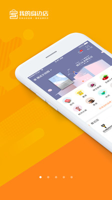 我的身边店图1