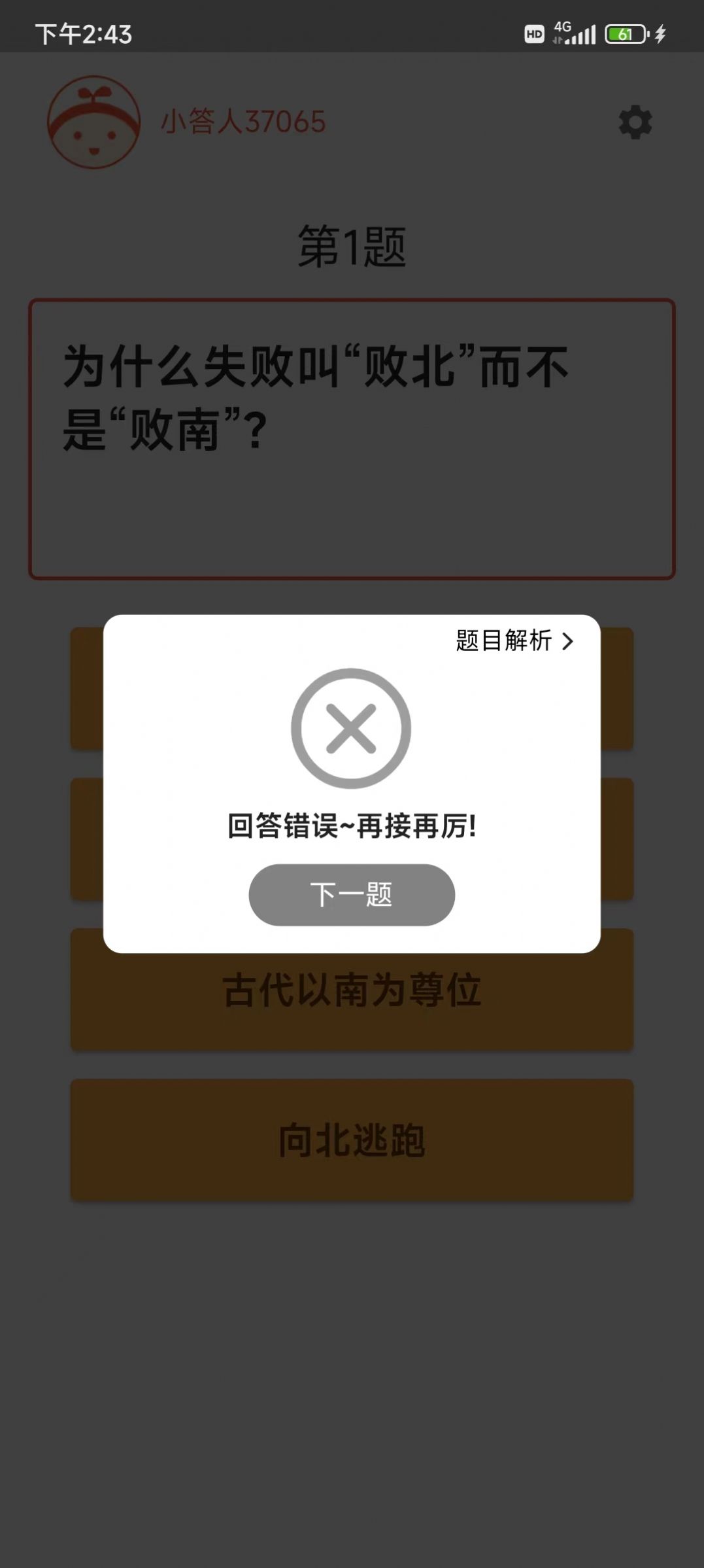 我答题很牛截图2