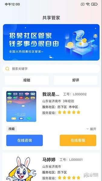 蓝玉兔app官方版图2