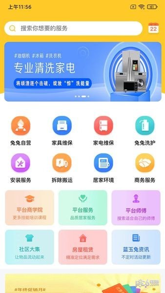 蓝玉兔app官方版图1