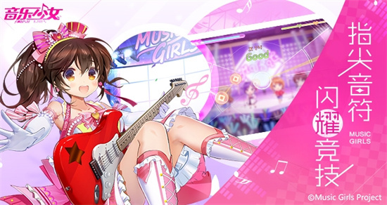 音乐少女手游taptap版