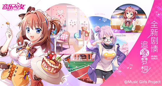 音乐少女手游taptap版图3