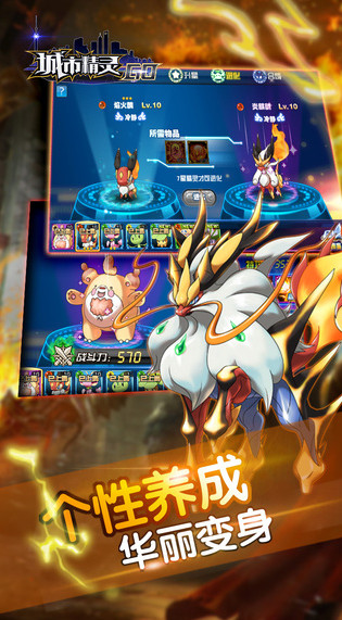 城市精灵go百度版