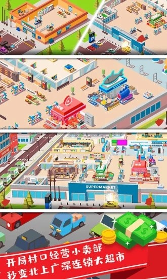 我要开超市无限钞票版