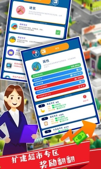 我要开超市无限钞票版图3