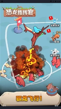 恐龙指挥官手游图1