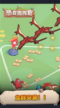 恐龙指挥官手游图2