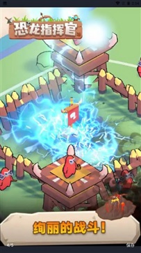 恐龙指挥官手游