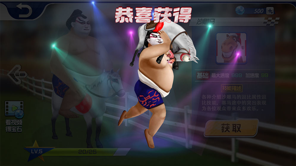 沙雕赛马游戏图1