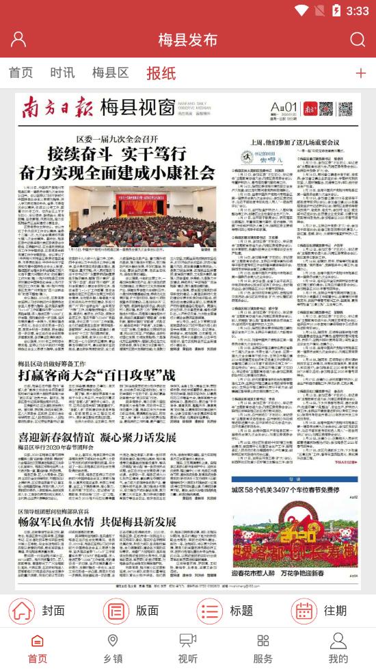梅县发布图3