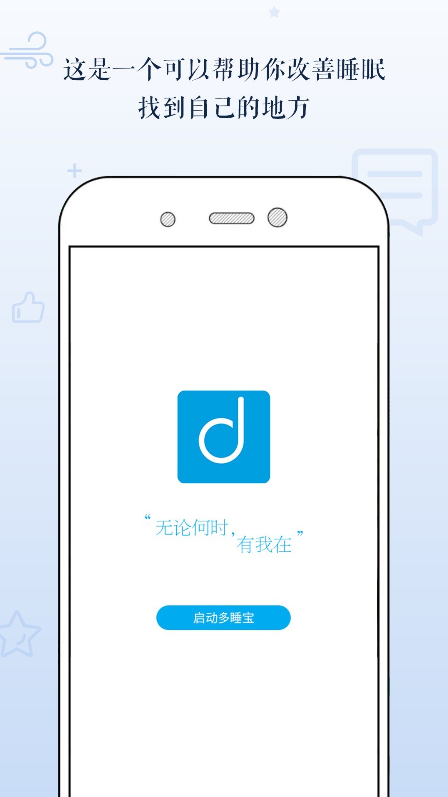 多睡宝图1