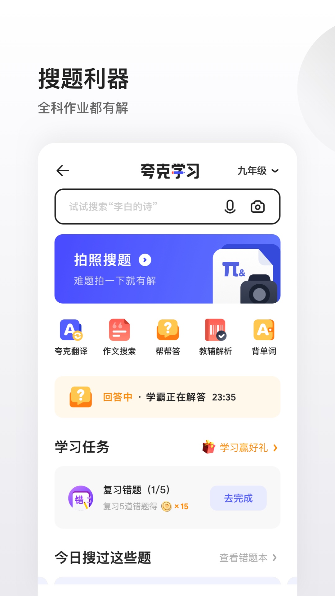 夸克截图4