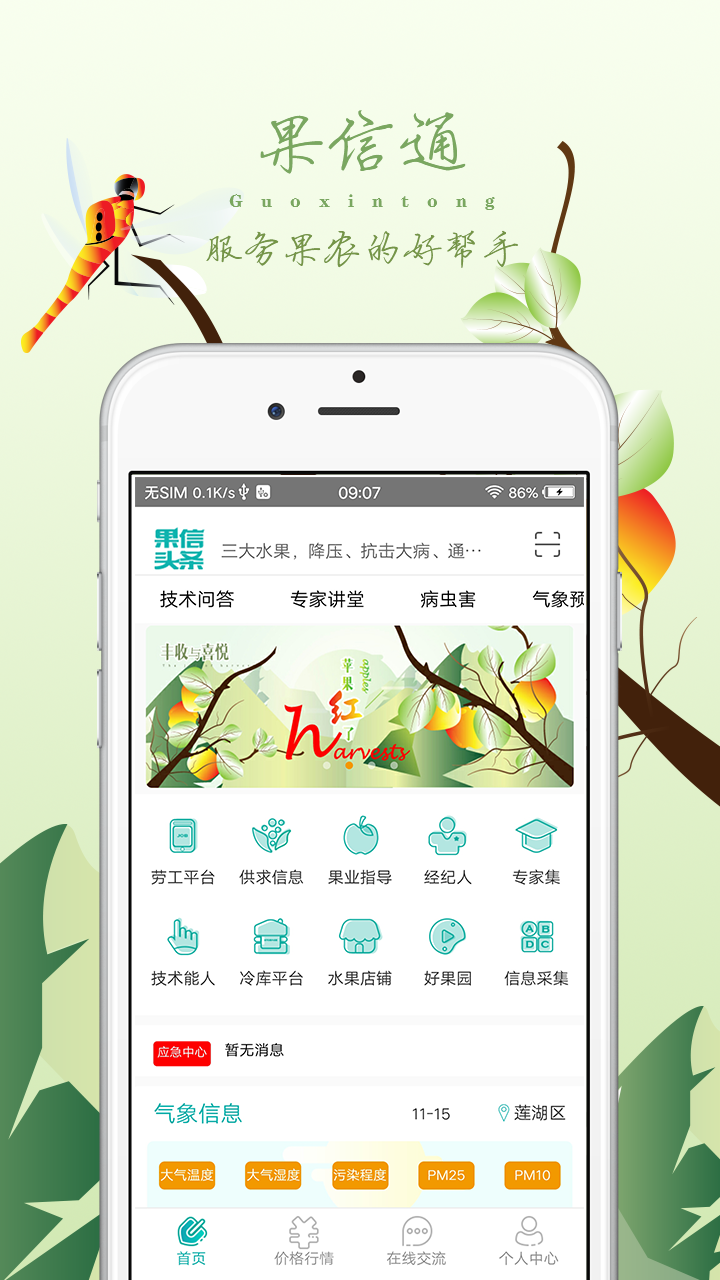 果信通图1