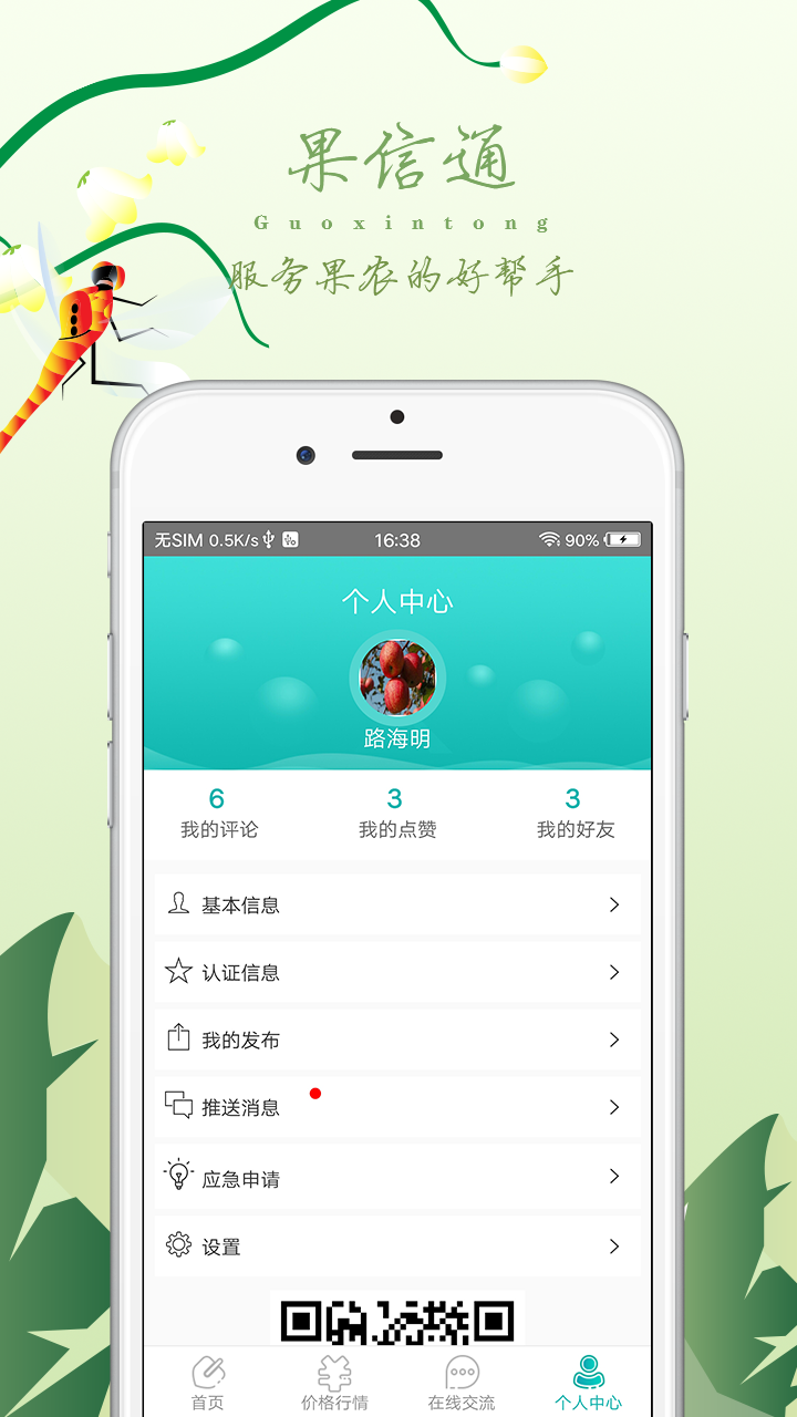 果信通图3