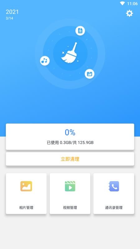 一键清理内存截图1