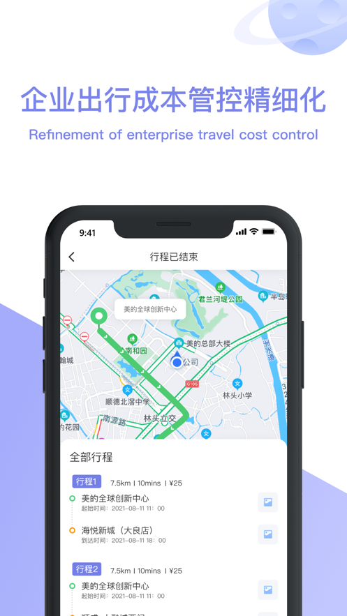 美葡出行里程版截图1