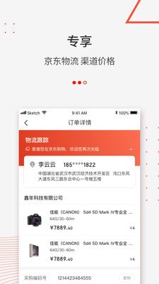 京东万商官方版图2