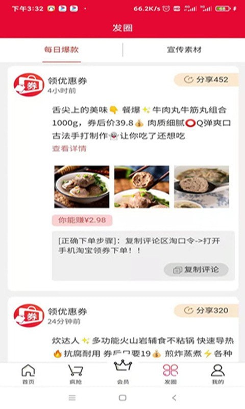 省钱宝盒图2