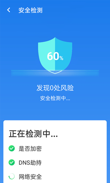 暴雪wifi一键连图4